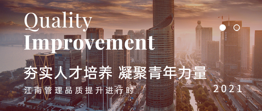 夯實人才培養，凝聚青年力量：工程管理事業部著力推進青年員工學習體系建設