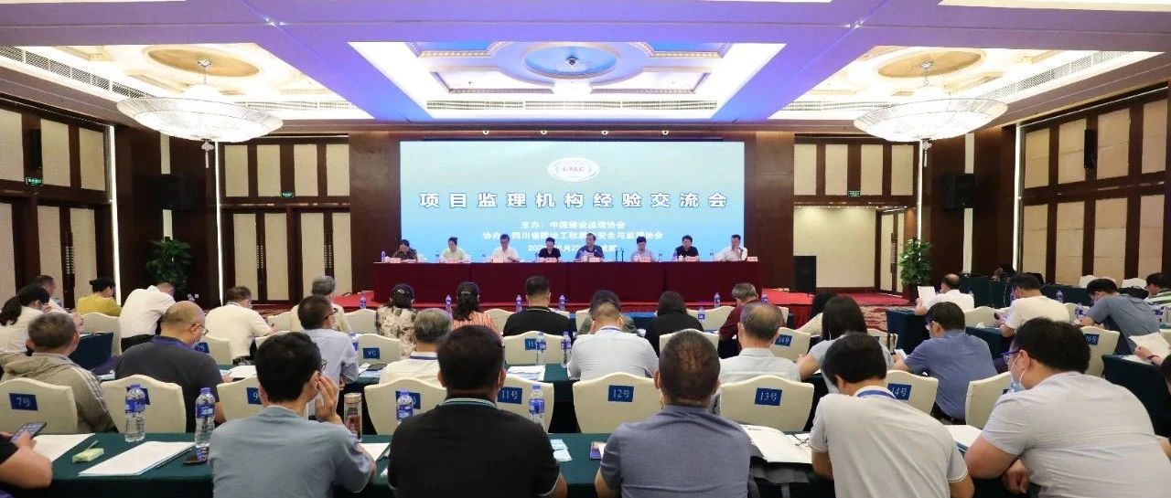 分享江南智慧，引領高端咨詢：江南管理董事長助理李冬在中國建設監理協會經驗交流會上做專題分享