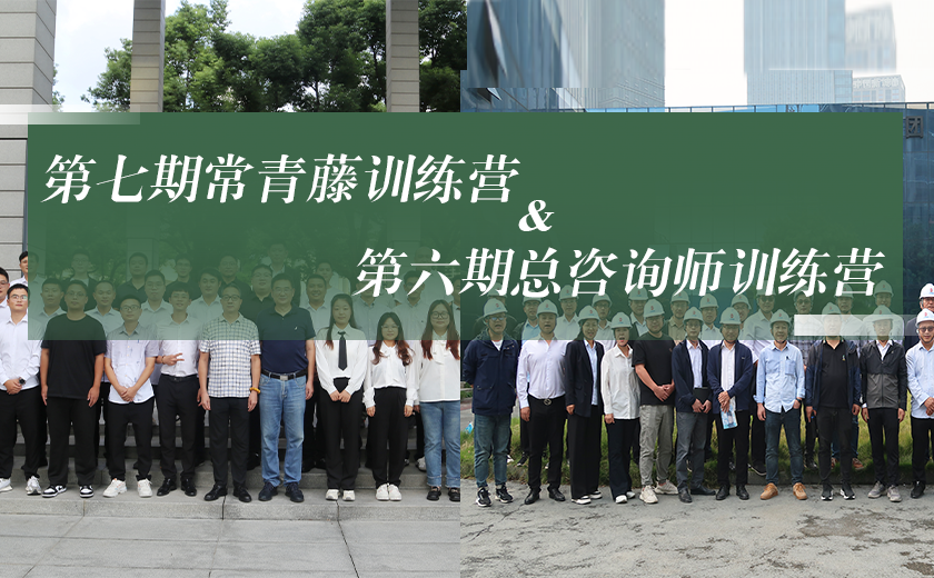 領航未來丨江南管理兩大人才培養訓練營圓滿落幕